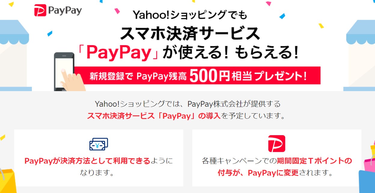 Paypayは最終的に2019年2月からyahooオークションに参加しました Yahoo ショッピングとロハコ Engadget Japan Version