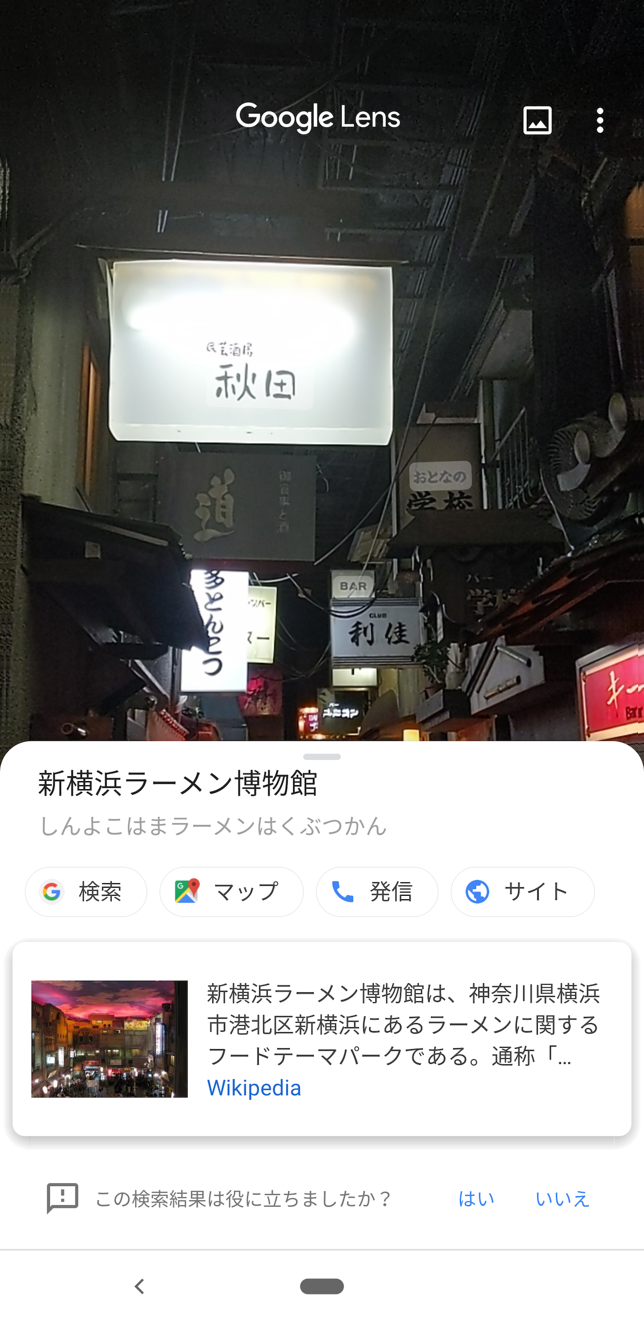 Pixel3 review ramen