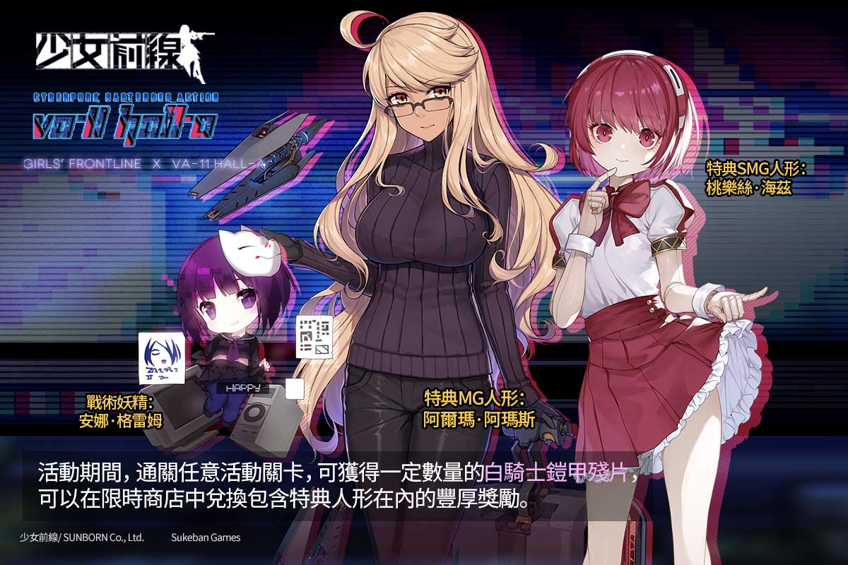 少女前線 X Va 11 Hall A Cyberpunk Bartender Action 今起展開聯動活動並預告參展19 Summer Game Show Yahoo奇摩遊戲電競