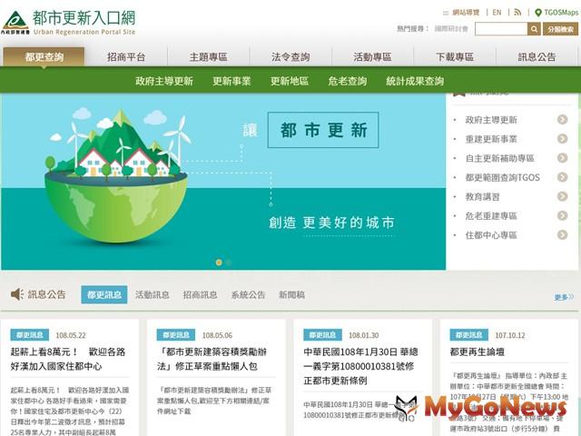 ▲都更入口網站改版 內政部：都更危老都可查