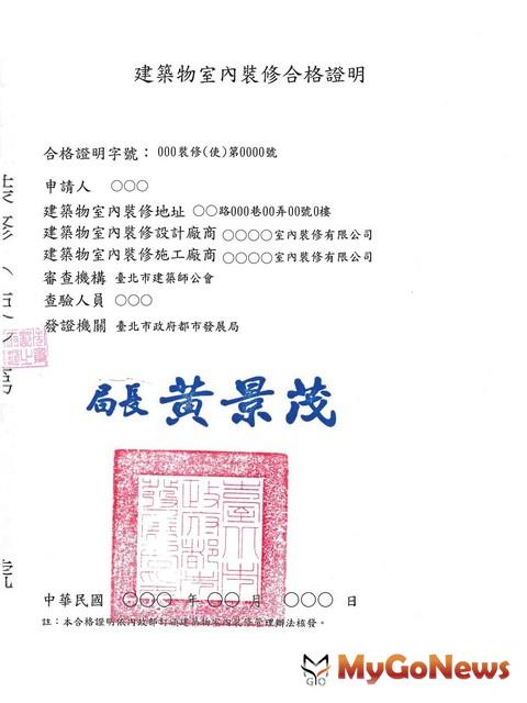 ▲建築物室內裝修合格證明