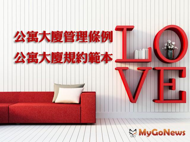 ▲營建署：住宅法令已強化居住環境平權，社區自治規約牴觸法律無效