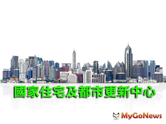 ▲國家住都中心三更新案齊步走！招商草案公開閱覽