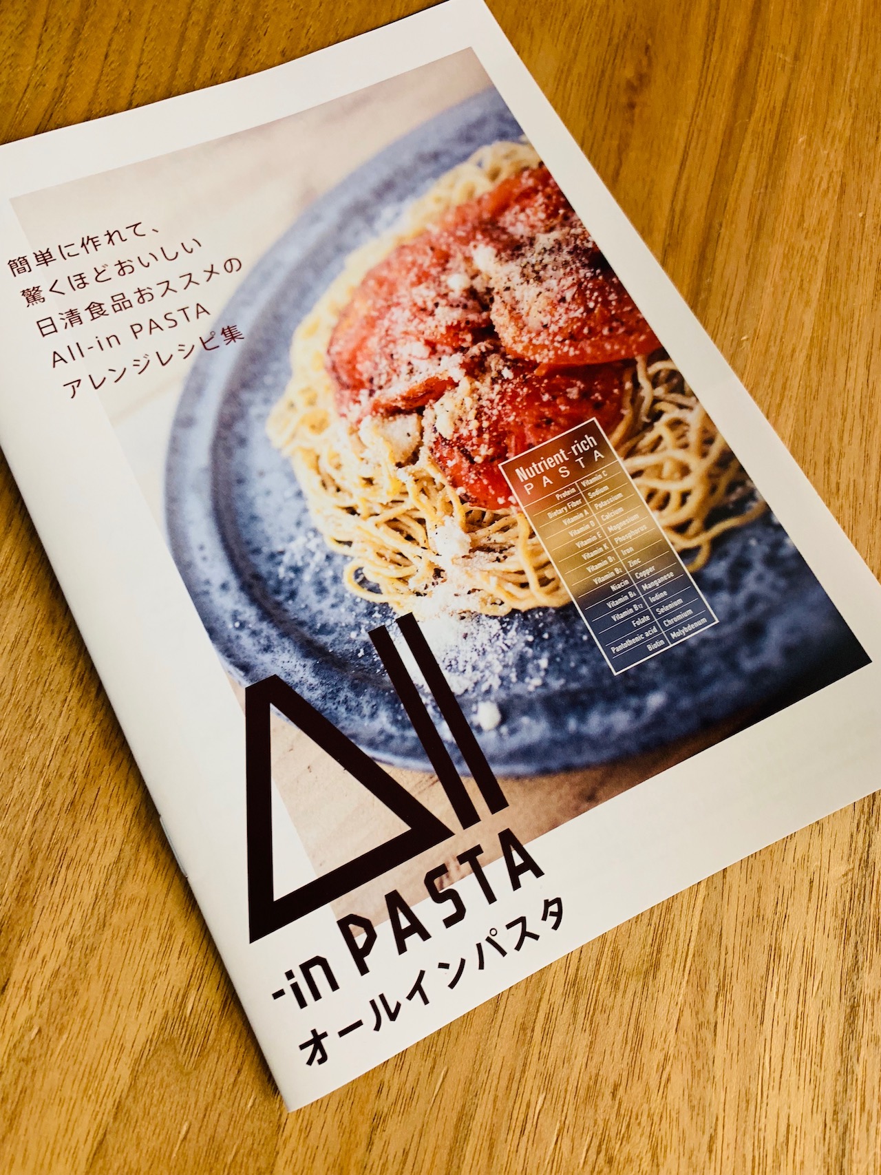 All-in NOODLES オールインヌードル、オールインパスタ
