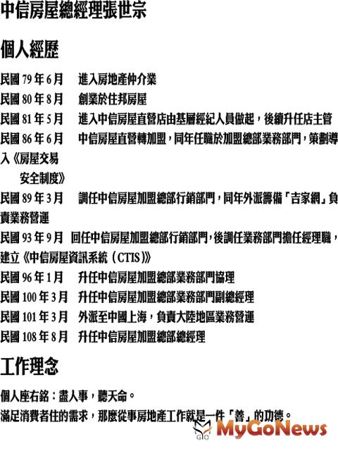 ▲個人經歷、工作理念