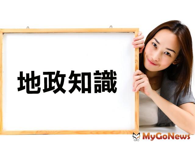 ▲地政知識 都市計畫內土地申請課徵田賦之公共設施完竣認定標準