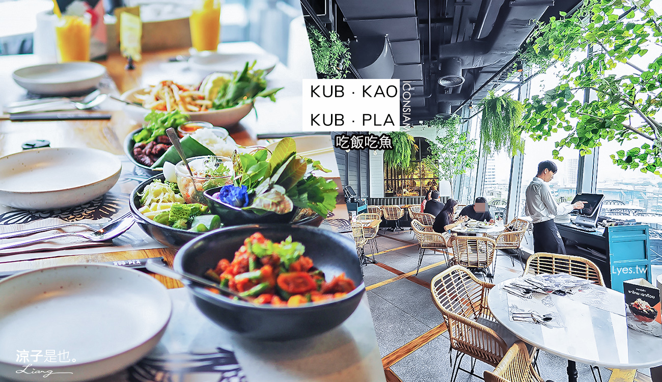 Kub Kao' Kub Pla