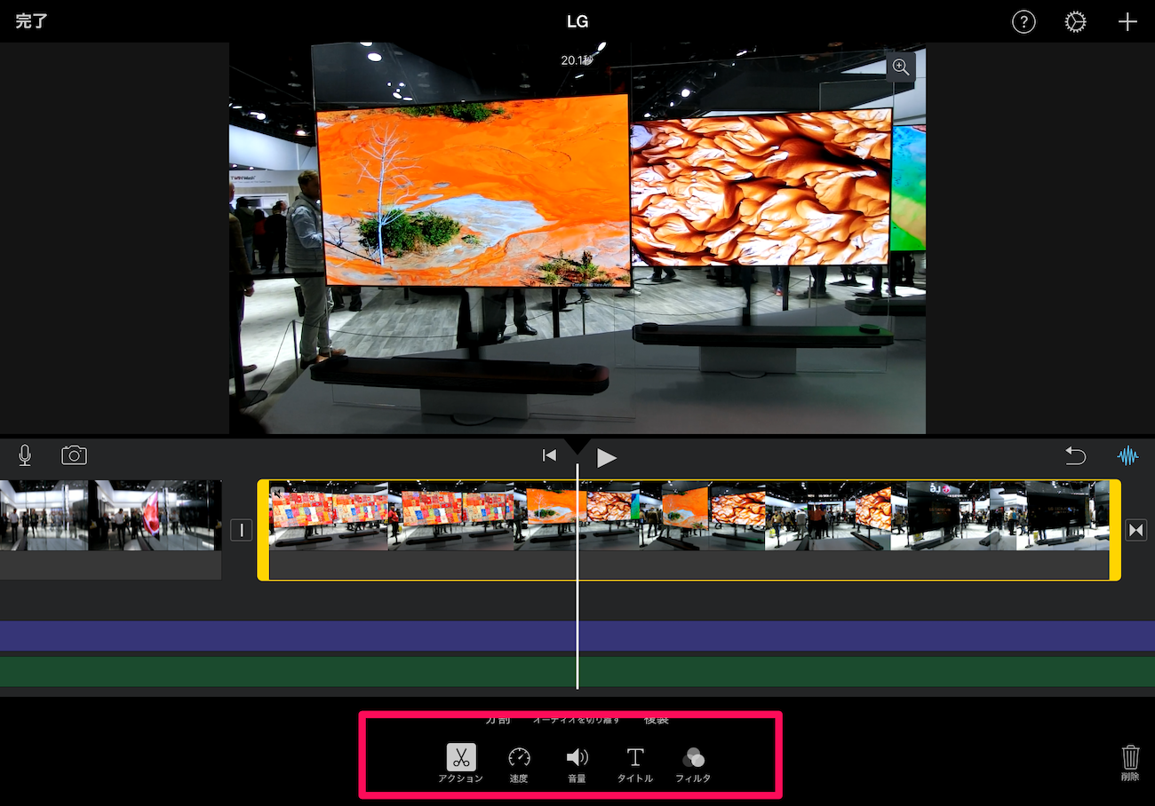 75 スマホ 動画編集 Youtube がじゃなたろう