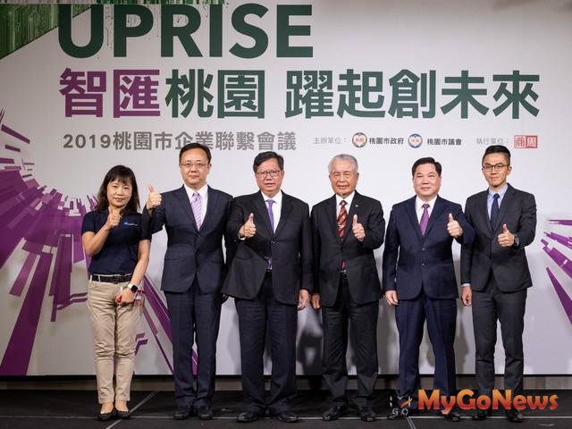 ▲2019桃園市企業聯繫會議，共同「智匯桃園 躍起創未來」(圖：桃園市政府)