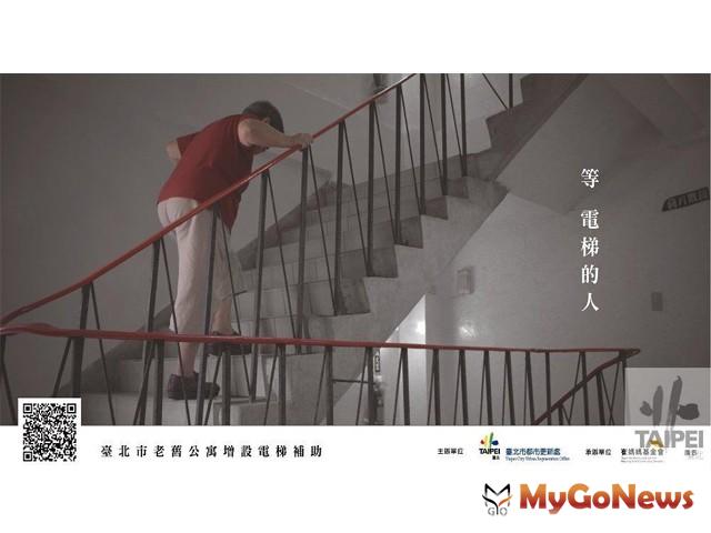 ▲有電梯真棒，銀髮族不用再辛苦爬樓梯了！北市電梯簡易補助方案，歡迎市民踴躍申請！(圖：台北市政府)