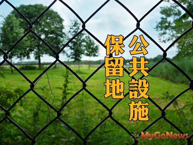 ▲公共設施未完竣前土地仍作農業使用可申請改按田賦課徵