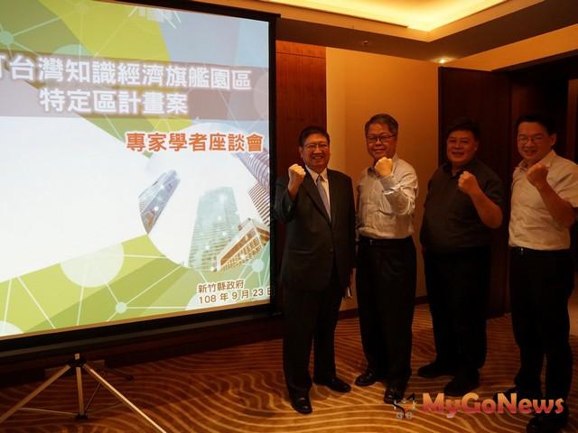 ▲催生台灣知識經濟旗艦園區，縣府舉辦專家學者座談會(圖：新竹縣政府)