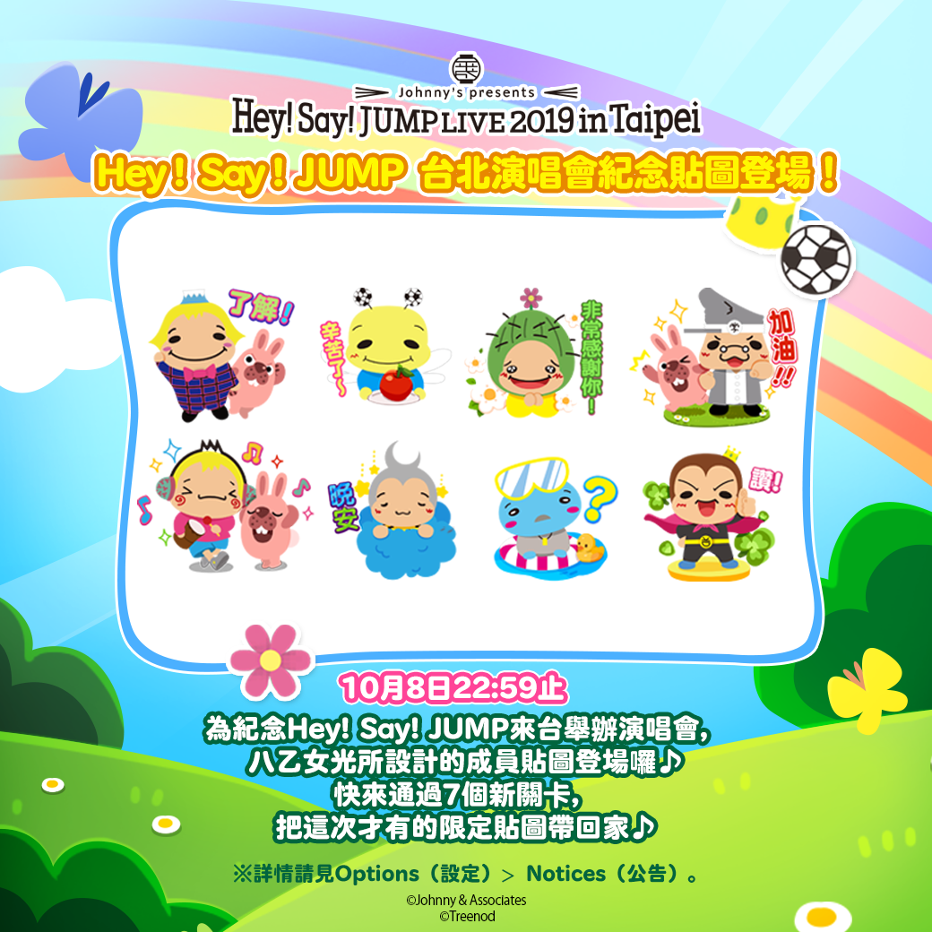 Line Pokopoko 決戰波兔森林與hey Say Jump可愛版角色 Jump U 合作活動開跑 Hey Say Jump電視廣告台灣獨家 山田涼介 知念侑李 中島裕翔俏皮喊出好想玩遊戲原創line貼圖免費贈送 Yahoo奇摩遊戲電競