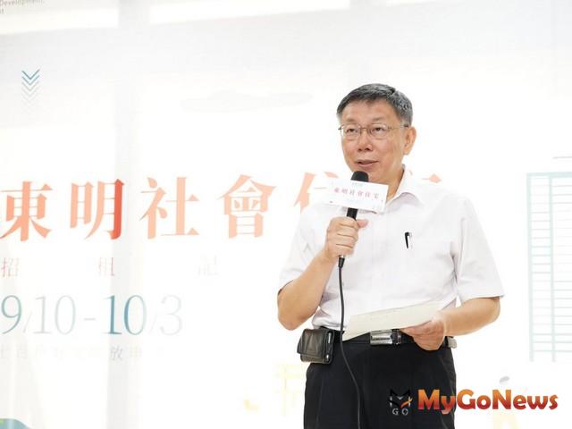 ▲東明社宅申請開跑 歡迎市民朋友踴躍提出申請(圖：台北市政府)