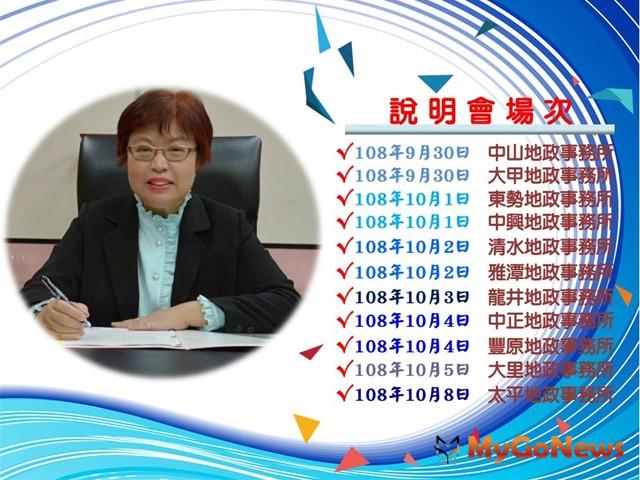 ▲中市府9月30日起召開11場說明會(圖：台中市政府)