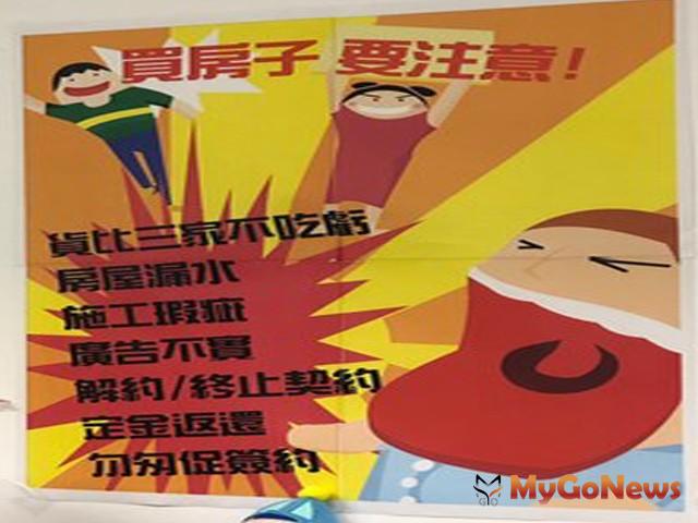 ▲買屋賣屋爭議多 中市府提醒消費者貨比三家(圖：台中市政府)