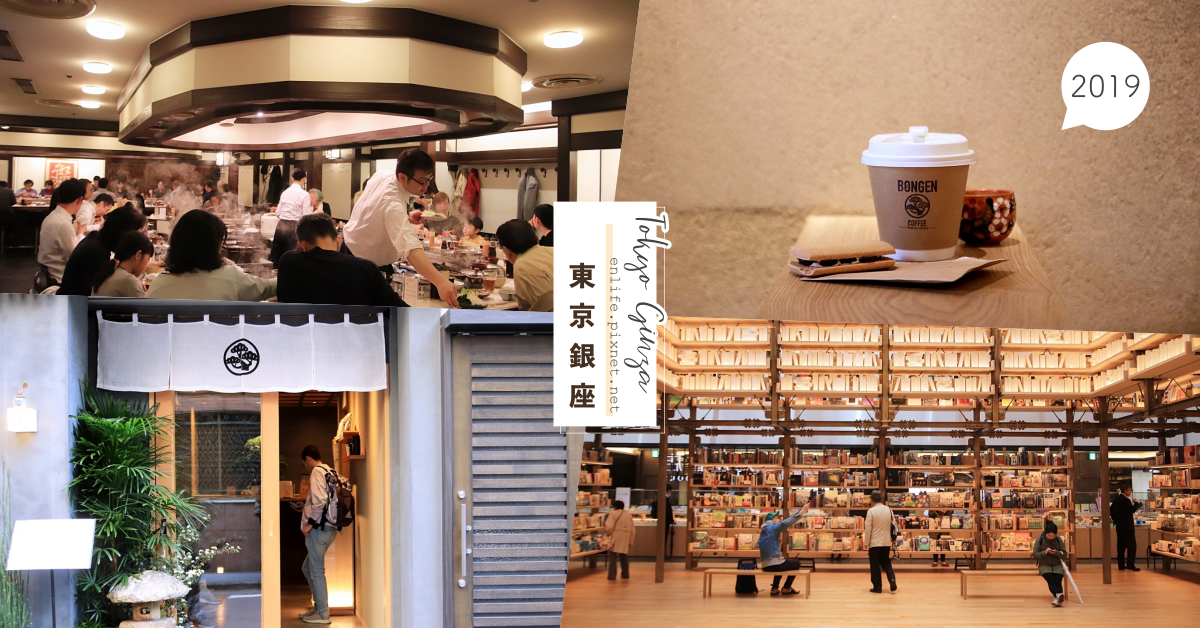 19東京銀座 5個必收藏美食景點 至今仍讓我們戀戀不忘的盆源咖啡抹茶拿鐵 與不是文具控也會失心瘋的伊東屋 Yahoo奇摩旅遊