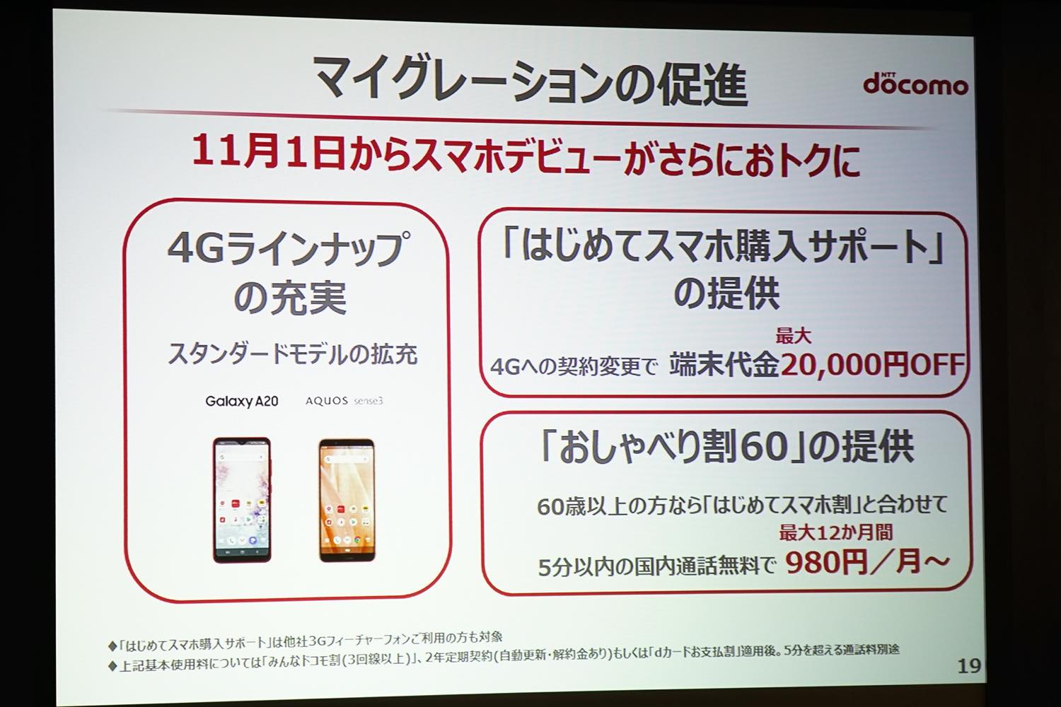 ドコモ 3g携帯 Foma と Iモード を2026年3月末でサービス終了