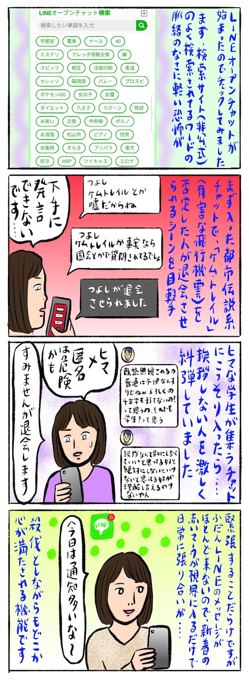 オープン チャット line と は