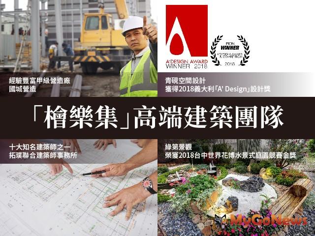 ▲「檜樂集」高端建築團隊