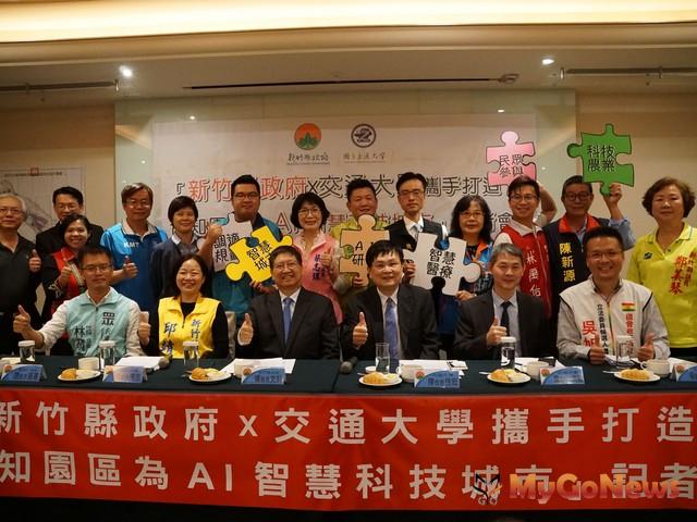▲新竹縣府、交大攜手合作，打造台知園區為AI智慧科技市(圖：新竹縣政府)