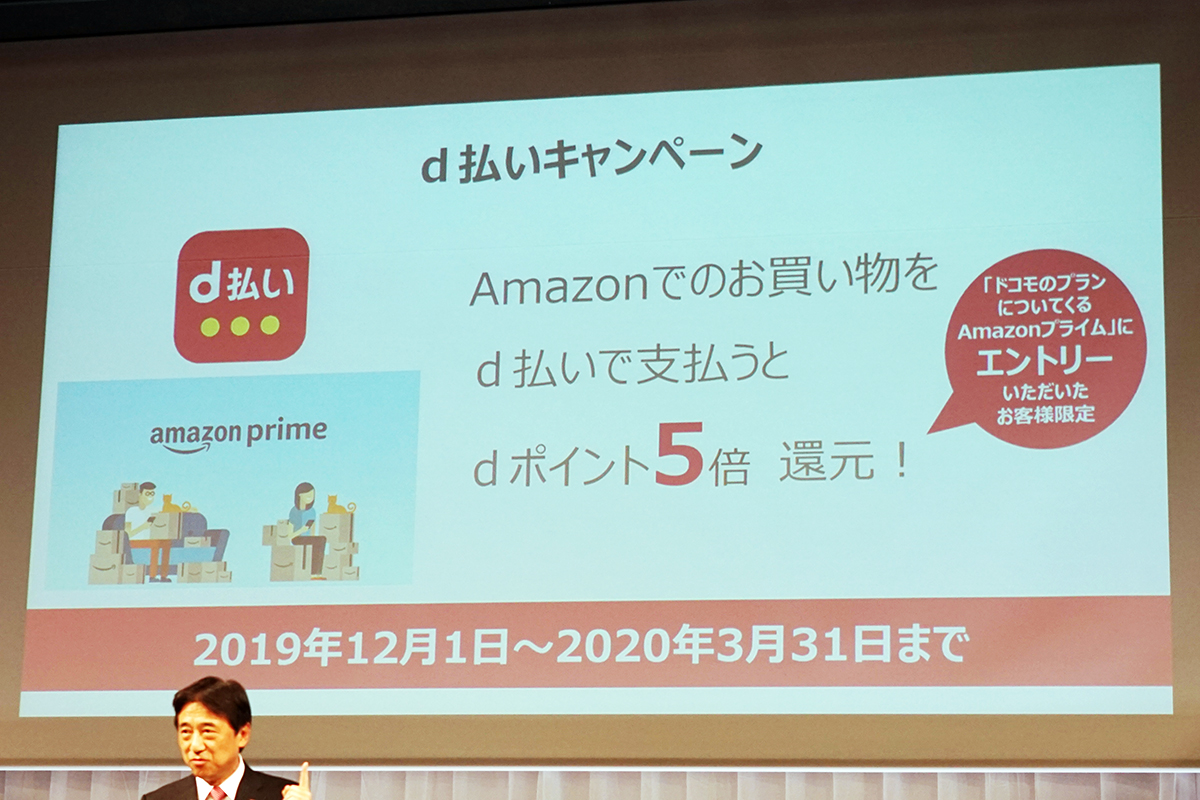 ドコモAmazon