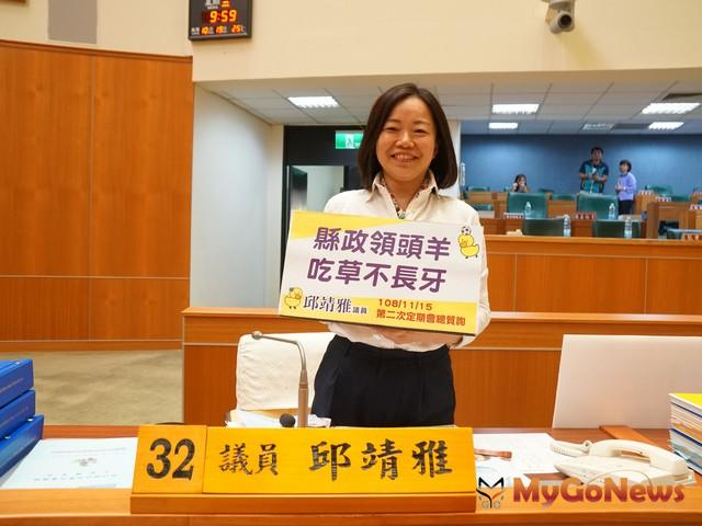 ▲新竹縣邱靖雅議員質詢，建議縣府三支箭「齊」發 不會有南、北考量(圖：新竹縣政府)