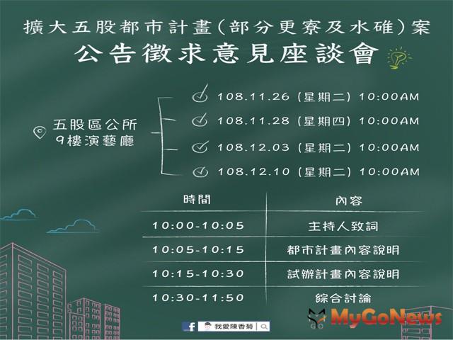 ▲擴大五股都市計畫公告徵求意見開跑