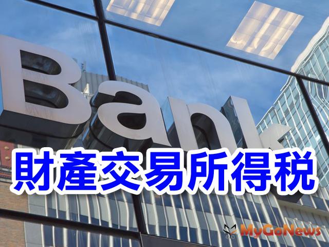 ▲2016年1月1日後出售因繼承取得房地之課徵所得稅規定