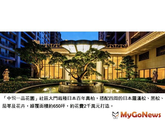 ▲「中悅–品花園」社區大門栽種日本百年真柏,搭配四周的日本羅漢松、黑松、茄苳及花卉,綠覆面積約650坪，約花費2千萬元打造。