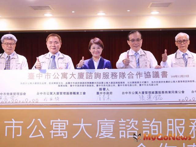 ▲中市與產業簽署協議書，擴大公寓大廈諮詢服務(圖：台中市政府)