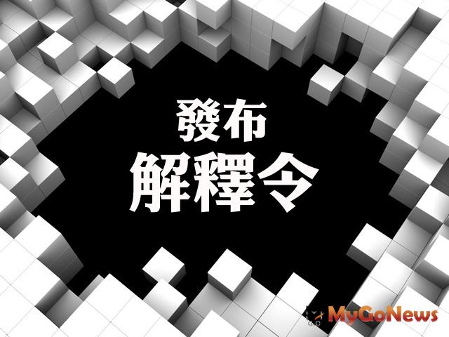 ▲解釋令 公立醫院附設機構使用公有房地免徵房屋稅及地價稅