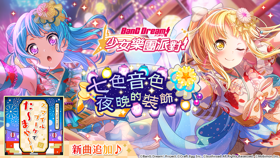 Bang Dream 少女樂團派對 全新 七色音色夜晚的裝飾 轉蛋開催 Yahoo奇摩遊戲電競