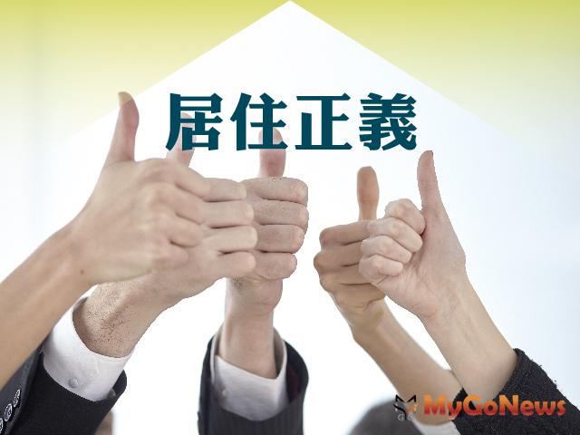 ▲居住正義2.0多元提供社會住宅成果豐碩 持續精進社會住宅政策