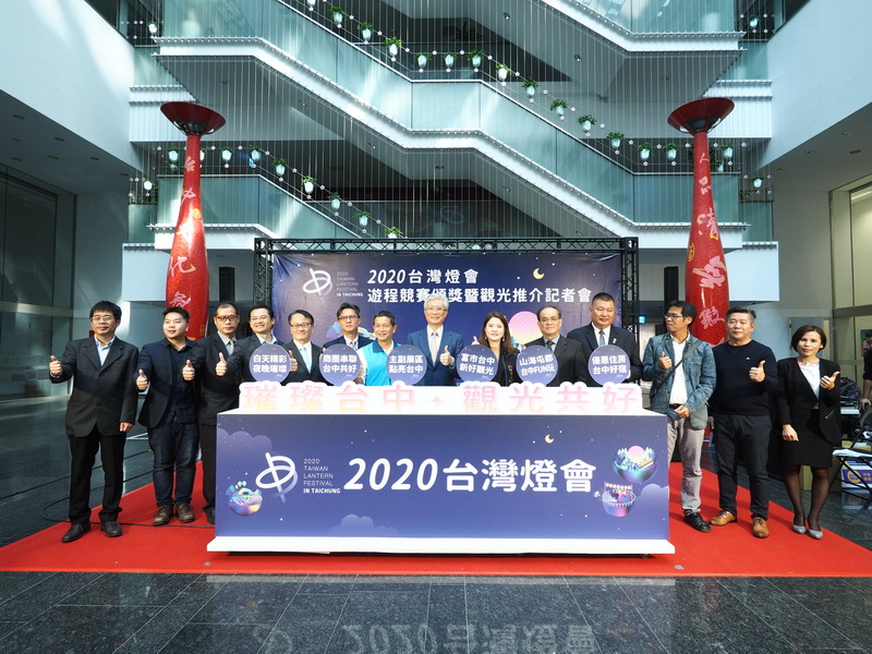 圖/台中市府觀光旅遊局今(17日)舉辦2020台灣燈會遊程競賽頒獎暨觀光推介記者會