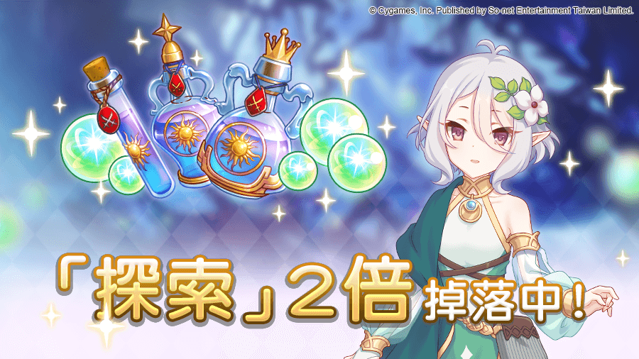 超異域公主連結 Re Dive 八重大禮迎新年公主祭典七冠角色 3 似似花 登場 Yahoo奇摩遊戲電競