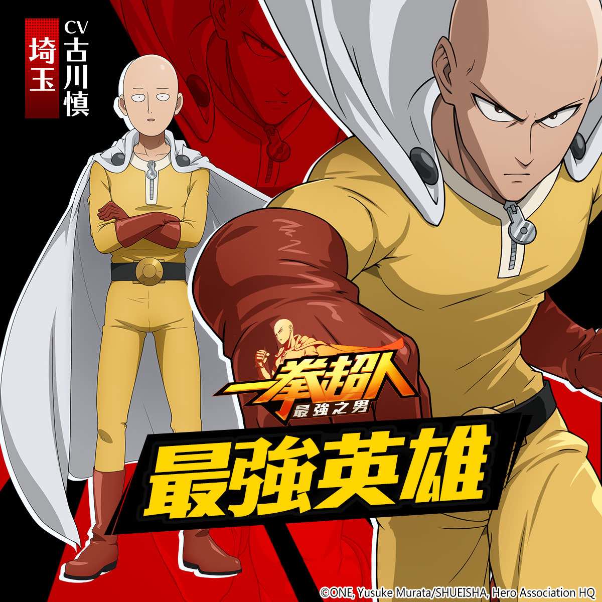 一拳超人 最強之男 強勢進軍臺港澳遊戲市場雙平台正式上線 Yahoo奇摩遊戲電競