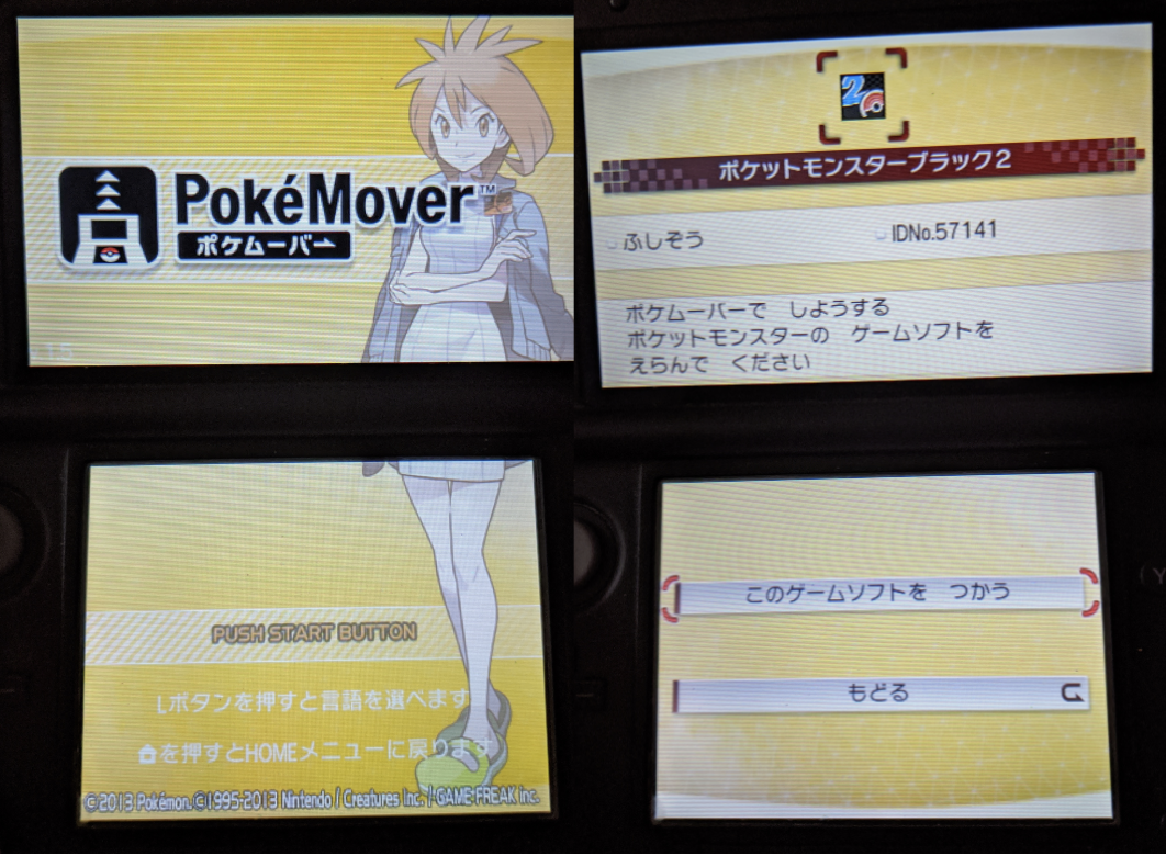 ポケモンブラック2 コード イメージポケモンコレクション
