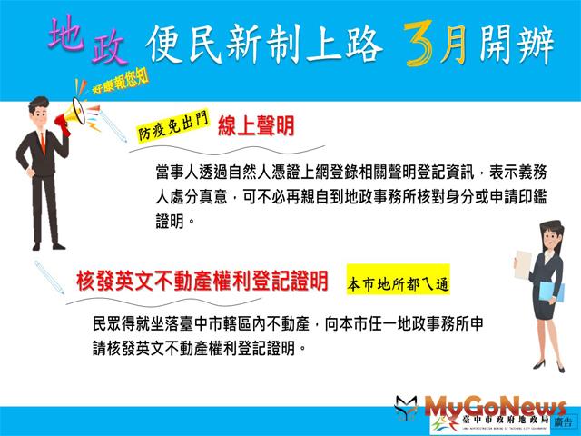 ▲中市地政新增便民措施 3月開辦(圖：台中市政府)