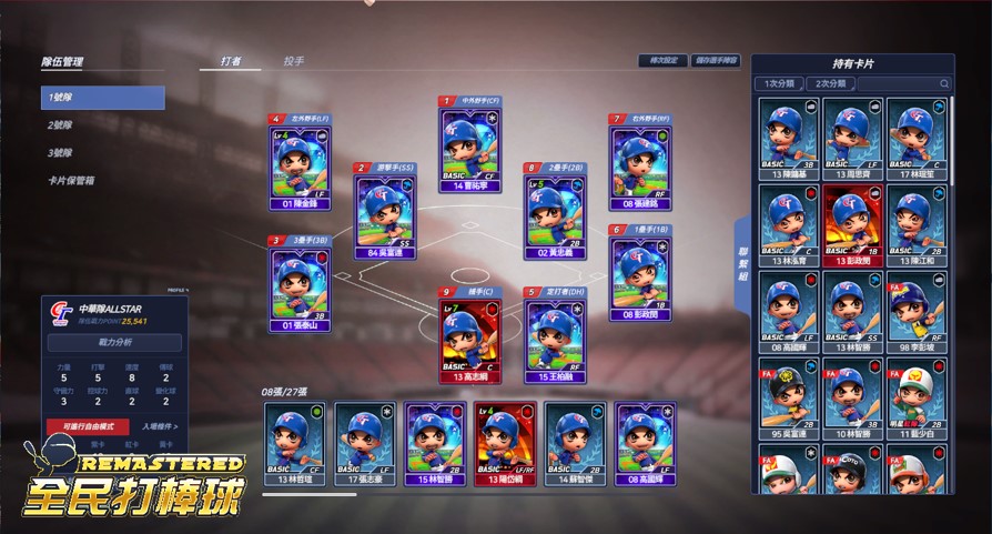 全新棒球遊戲 全民打棒球remastered 事前登錄火熱展開 搶先公開全新內容季賽模式與搭檔挑戰等你來體驗 Yahoo奇摩遊戲電競