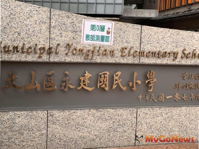 ▲關於革實院土地一案，元利建設已完成公益項目，包括協助政府遷建永建國小捐贈校地並已建築完成招生啟用(圖：元利建設)