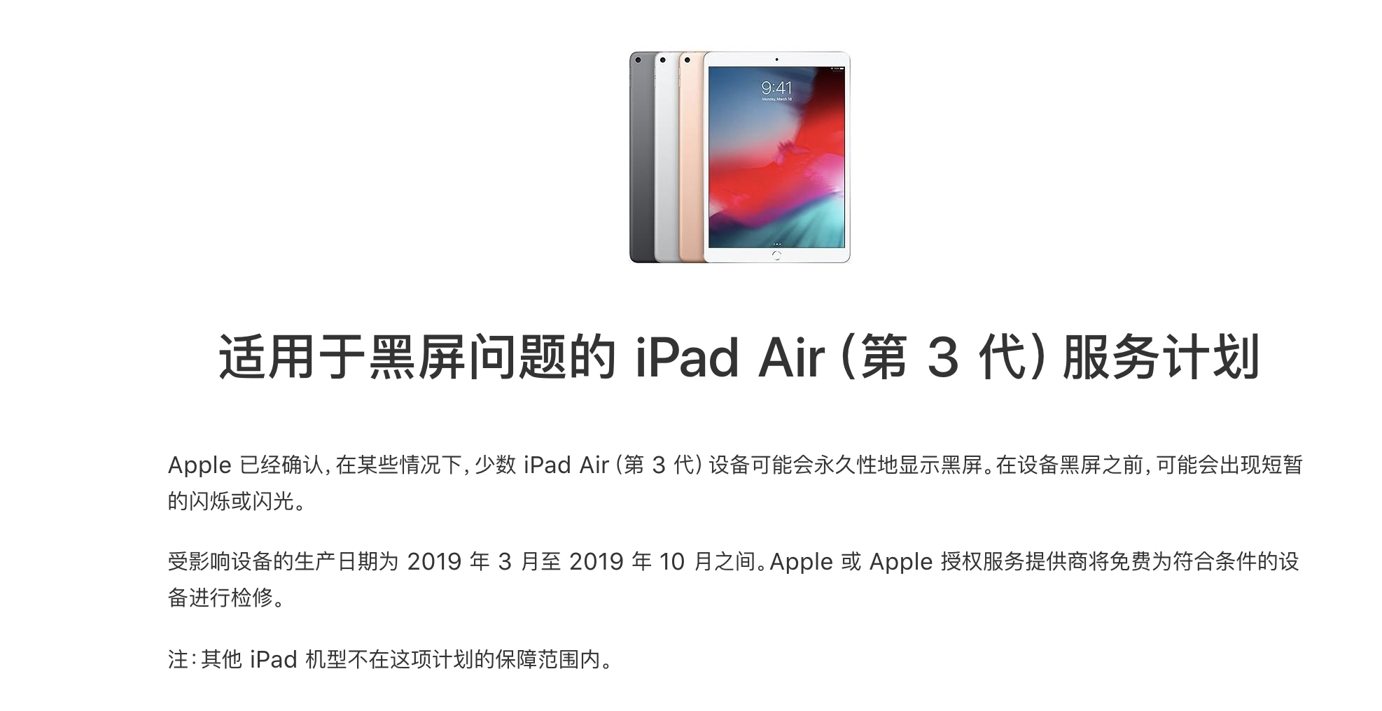 最前線| 部分iPad Air 3可能會永久黑屏，蘋果又出品控問題- Yahoo奇摩