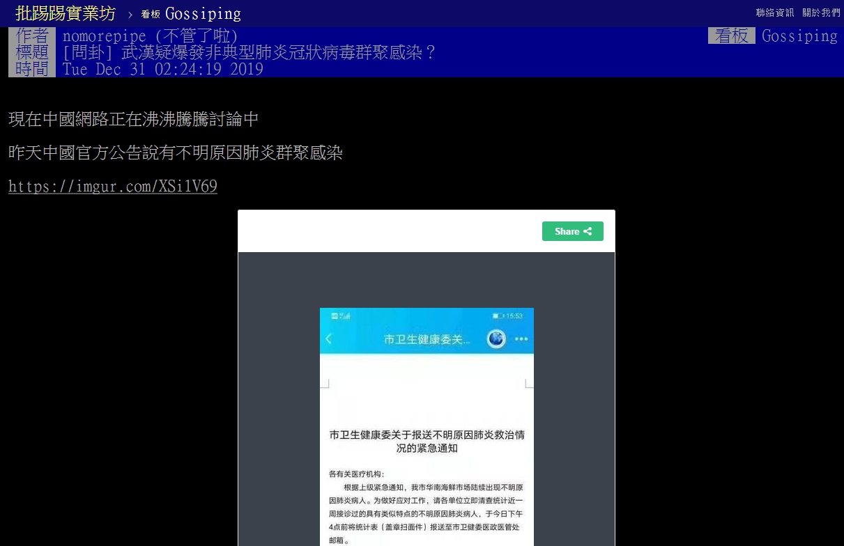 深夜逛ptt 羅一鈞發現新冠肺炎疫情跡象輾轉通報世衛 Yahoo奇摩汽車機車