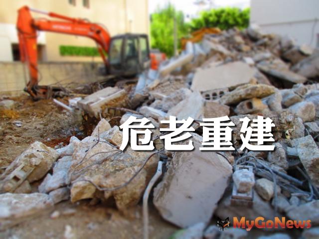 ▲營建署提醒申辦危老重建民眾10％時程獎勵於2020年5月11日屆期