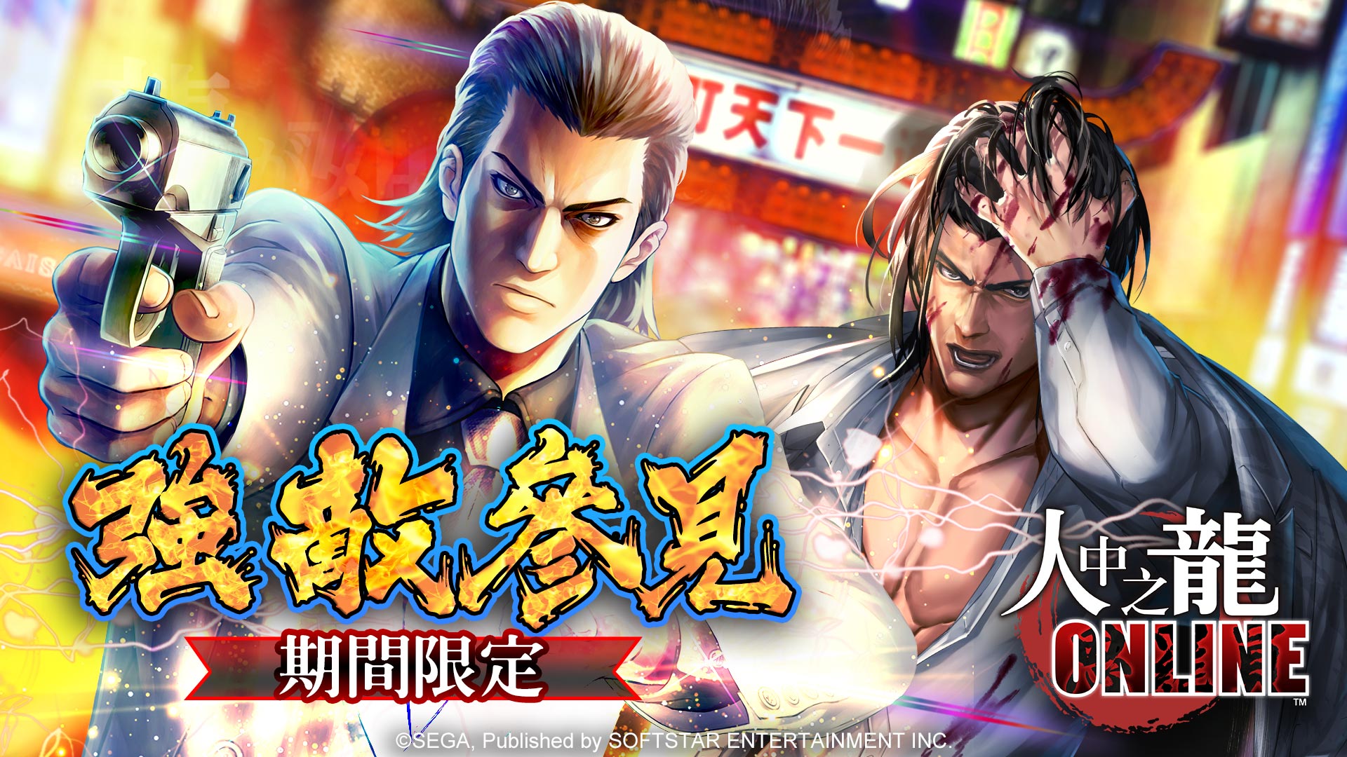 人中之龍online 傳說之龍 桐生一馬傳 登場再次回味傳奇故事 Yahoo奇摩遊戲電競