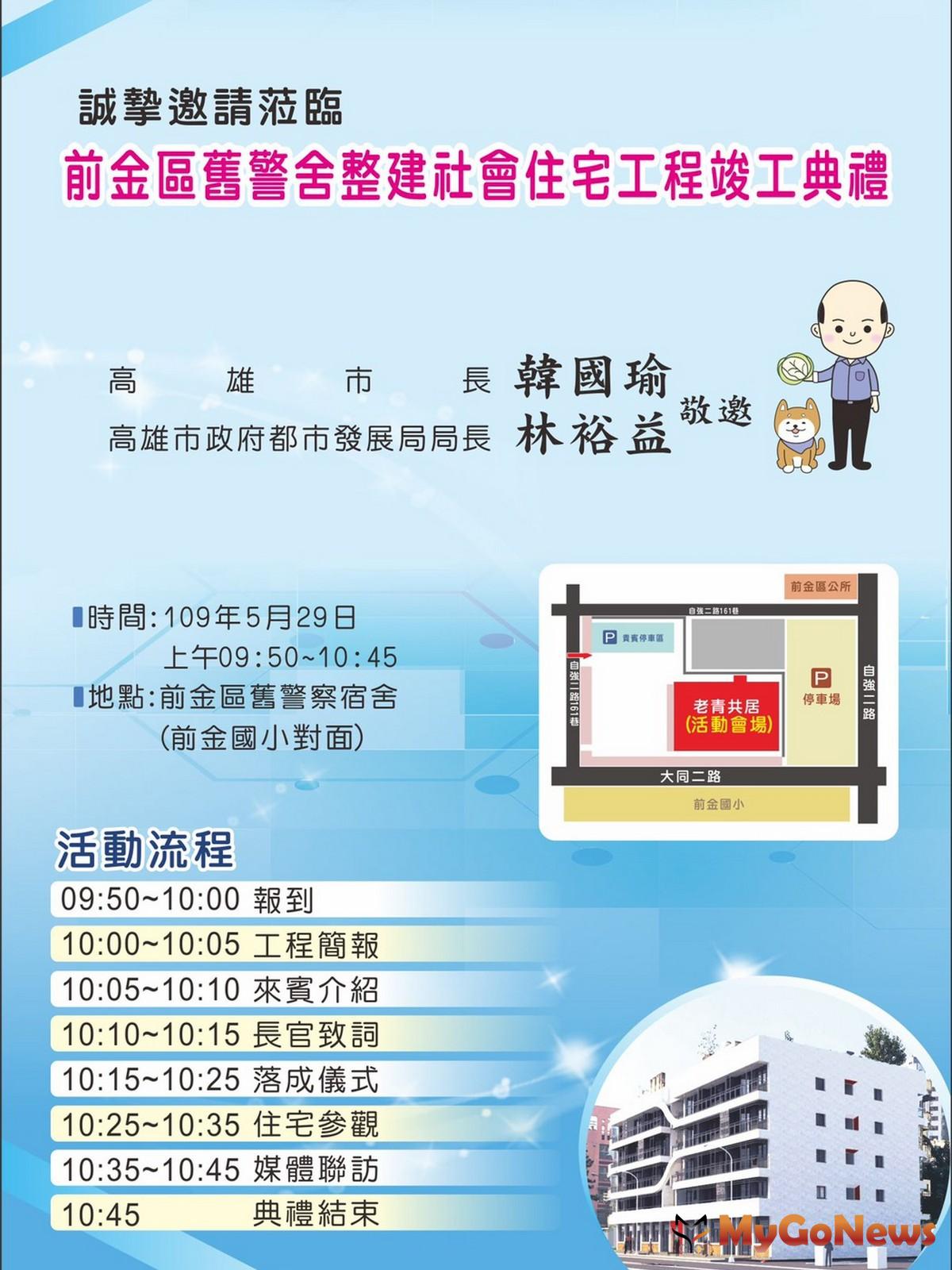 ▲「前金區」舊警察宿舍全國首座「老青共居」青年社會住宅，將於2020年5月29日舉行竣工典禮