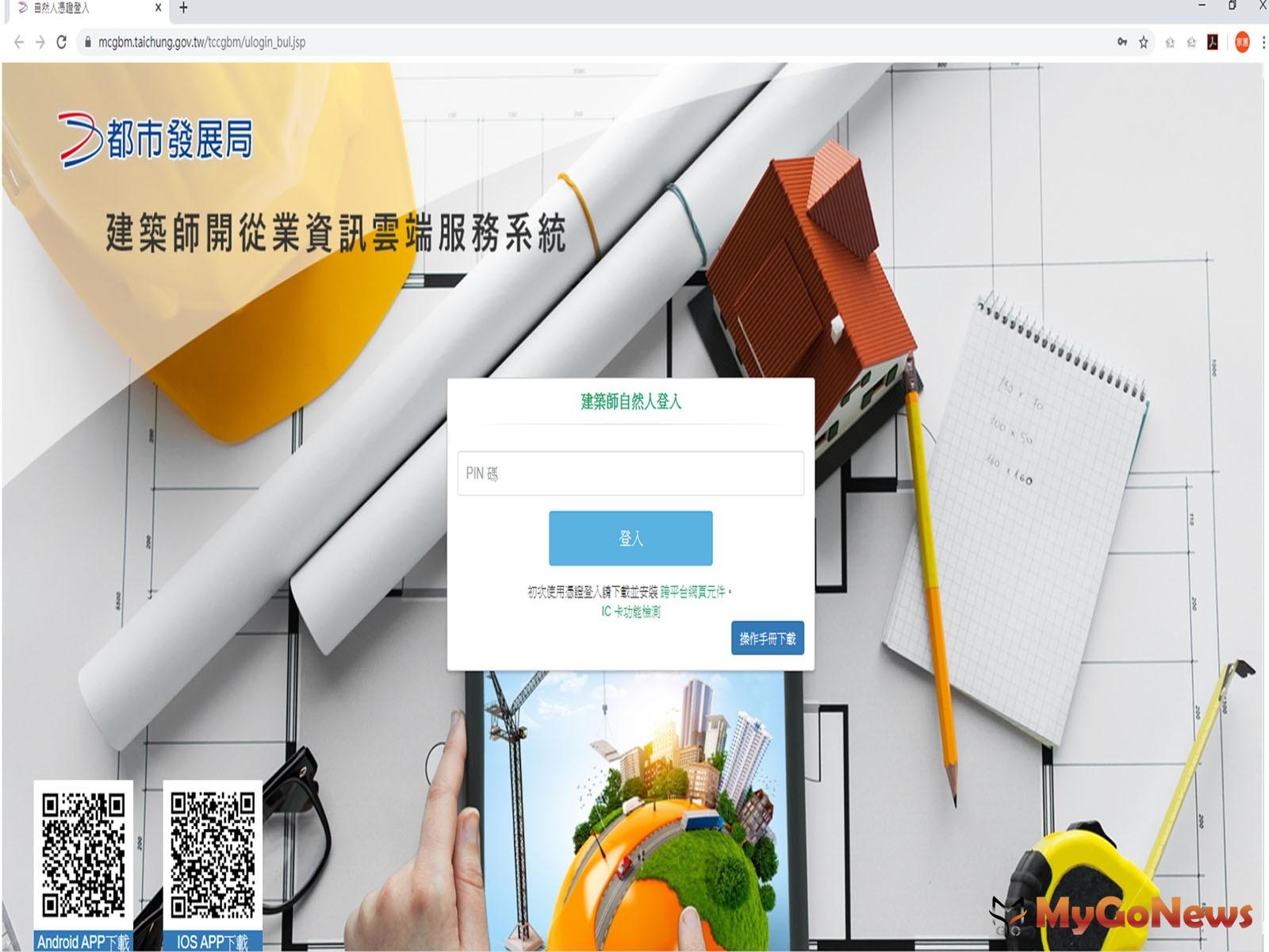 ▲線上申請好便利！中市府首創建築師開從業雲端系統(圖：台中市政府)