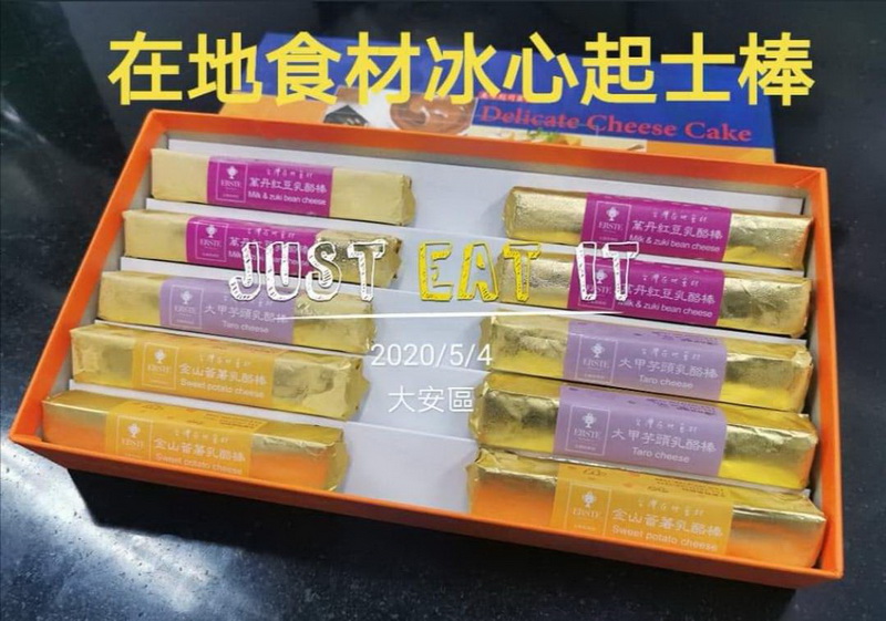 圖/（在地食材黃金起士條）運用台灣在地食材