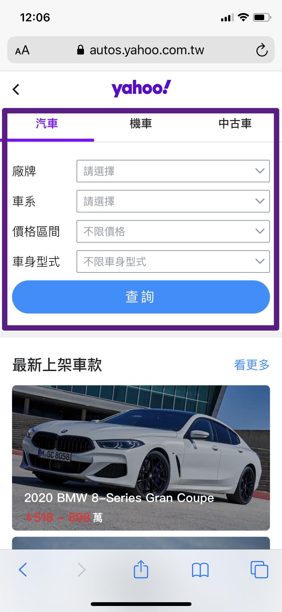 車的一切盡收眼裡 快使用 Yahoo奇摩汽車機車 行動版介面 一手掌握不再迷航 Yahoo奇摩汽車機車