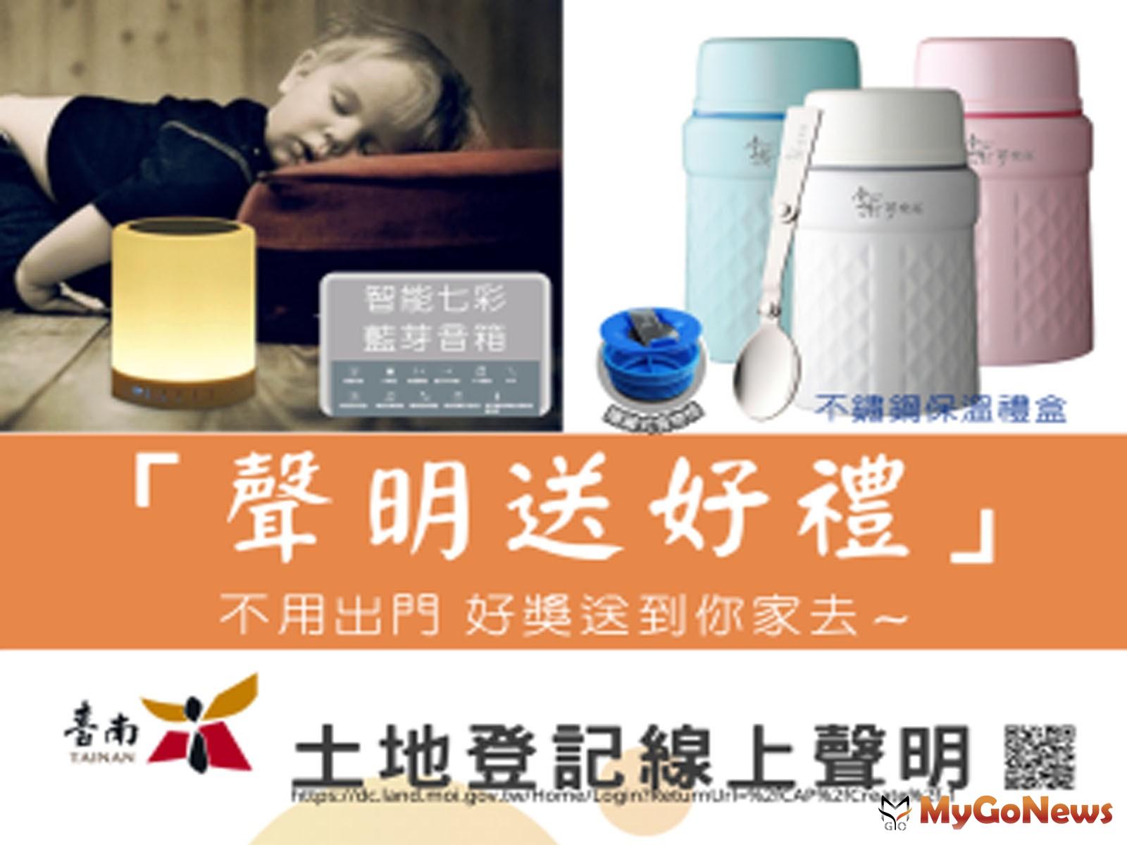 ▲在台南申請土地登記線上聲明送大獎，黃偉哲呼籲民眾善加利用(圖：台南市政府)